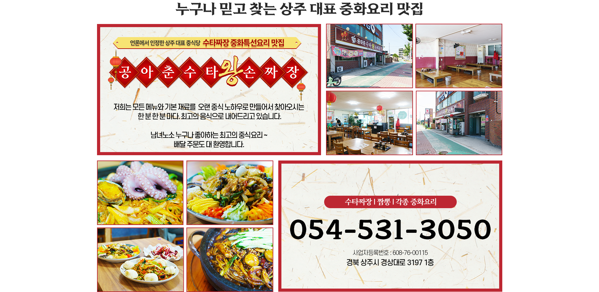 공와춘수타왕짜장